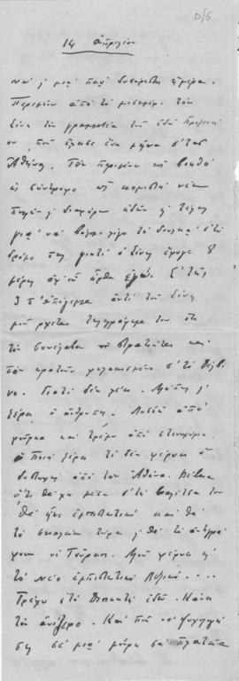 Επιστολή Νίκου Μαυρουδή προς Αλέξανδρο Διομήδη, Αργυρόκαστρο 14 Απριλίου 1909 1