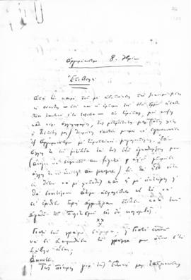 Επιστολή Νίκου Μαυρουδή προς Αλέξανδρο Διομήδη, Αργυρόκαστρο 8 Σεπτεμβρίου 1909 1