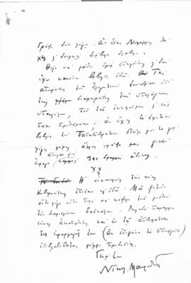 Επιστολή Νίκου Μαυρουδή προς Αλέξανδρο Διομήδη, Αργυρόκαστρο 8 Σεπτεμβρίου 1909 7