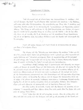 Επιστολή Νίκου Μαυρουδή προς Αλέξανδρο Διομήδη, Αργυρόκαστρο 8 Σεπτεμβρίου 1909 11