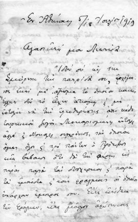 Επιστολή Αλέξανδρου Διομήδη προς Λεωνίδα Παρασκευόπουλο, Αθήνα 18 Ιουλίου 1919 1