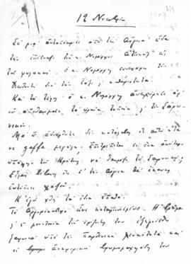 Επιστολή Νίκου Μαυρουδή προς Αλέξανδρο Διομήδη, Αργυρόκαστρο 12 Νοεμβρίου 1909 1