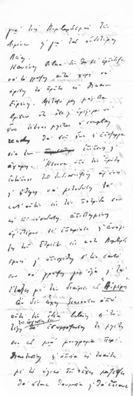 Επιστολή Νίκου Μαυρουδή προς Αλέξανδρο Διομήδη, Αργυρόκαστρο 13 Νοεμβρίου 1909 2
