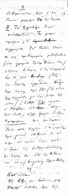 Επιστολή Νίκου Μαυρουδή προς Αλέξανδρο Διομήδη, Αργυρόκαστρο 13 Νοεμβρίου 1909 3