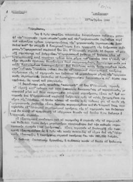 Επιστολή Henry F.Grady (πρεσβευτής των ΗΠΑ στην Ελλάδα) προς τον Αλέξανδρο Διομήδη, Αθήνα 23 Οκτω...