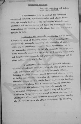 Γρ. Ζαριφόπουλος: Ανώτατο Συμβούλιο Ανασυγκροτήσεως. Φορολογική πολιτική, Αθήνα 14 Οκτωβρίου 1948 1