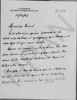 Επιστολή Εμμανουήλ Τσουδερού προς τον Αλέξανδρο Διομήδη, Αθήνα 13 Δεκεμβρίου 1925 1