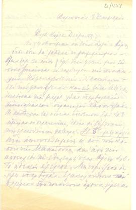 Επιστολή Ναταλίας Μελά προς Αλέξανδρο Διομήδη, Κηφισιά 8 Δεκεμβρίου 1912 1