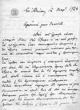 Επιστολή Αλέξανδρου Διομήδη προς Λεωνίδα Παρασκευόπουλο, Αθήνα 12 Μαρτίου 1924 1