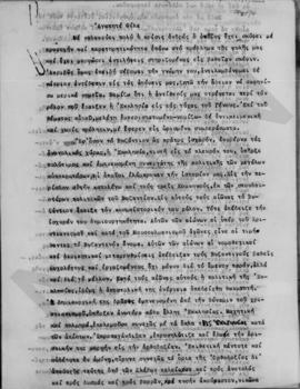 Επιστολή Αλέξανδρου Διομήδη προς τον Γεώργιο Θεοτοκά, Αθήνα 26 Αυγούστου 1942 11
