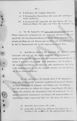 Ανώτατο Συμβούλιο Ανασυγκρότησις: Έκθεση για την οικονομική ανασυγκρότηση της Ελλάδος, 1948 27