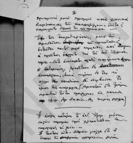 Α. Διομήδης: Σημείωμα για τη νομισματική κυκλοφορία, Αθήνα 1948 2