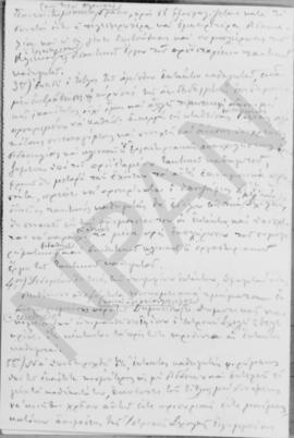Επιστολή Νικολάου Πετσάλη προς τον κοσμήτορα της ιατρικής σχολής 2