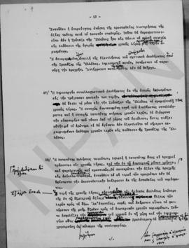 Αλέξανδρος Διομήδης: Σημείωμα επί της οικονομικής θέσεως της Ελλάδος, Αθήνα 20 Σεπτεμβρίου 1948 12