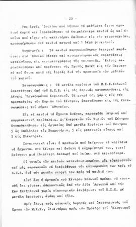 Λογοδοσία πεπραγμένων Εθνικού Συμβουλίου Ελληνίδων χρήσεως 1962, Αθήνα 1963 21