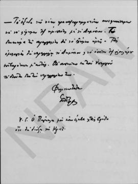 Επιστολή Εμμανουήλ Τσουδερού προς τον Αλέξανδρο Διομήδη, Αθήνα 2 Ιανουαρίου 1926  6