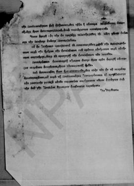Επιστολή Άθου Ρωμάνου (Β. ΕΛΛΗΝΙΚΗ ΠΡΕΣΒΕΙΑ) προς Απόστολο Αλεξανδρή, Παρίσι 12 Σεπτεμβρίου 1923 2