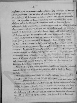 Επιστολή Αλέξανδρου Διομήδη προς τον Υπουργό Συντονισμού Σ. Στεφανόπουλο, Αθήνα 25 Σεπτεμβρίου 19...