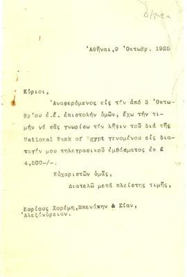 Επιστολή Αλέξανδρου Διομήδη προς τους Χορέμη Μπενάκη και Σια, Αθήνα 9 Οκτωβρίου 1925 1