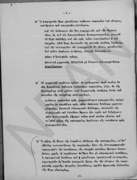 Αλέξανδρος Διομήδης: Σημείωμα επί της οικονομικής θέσεως της Ελλάδος, Αθήνα 20 Σεπτεμβρίου 1948 2