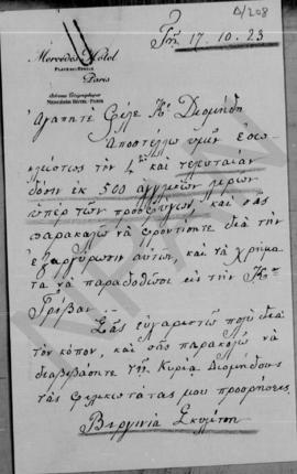 Επιστολή Βργινίας Σκυλίτση προς τον Αλέξανδρο Διομήδη, Παρίσι 17 Οκτωβρίου 1923 1