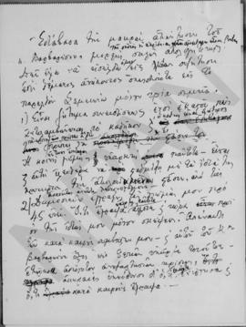 Α. Διομήδης: Σχόλια στην απάντηση του Κυριάκου βαρβαρέσου, Αθήνα 5 Μαΐου 1947 8