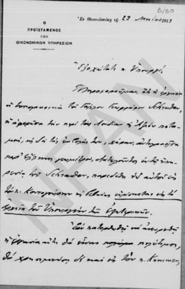 Επιστολή  Γεωργίου Κοφινά (Ο προϊστάμενος των οικονομικών υπηρεσιών) προς Αλέξανδρο Διομήδη, Θεσσ...