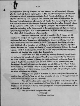 Επιστολή Ελευθερίου Βενιζέλου προς τον Αλέξανδρο Διομήδη, Leysin 9 Δεκεμβρίου 1924 14