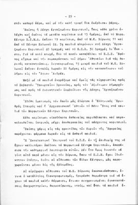 Λογοδοσία πεπραγμένων Εθνικού Συμβουλίου Ελληνίδων χρήσεως 1960, Αθήνα 1961 30