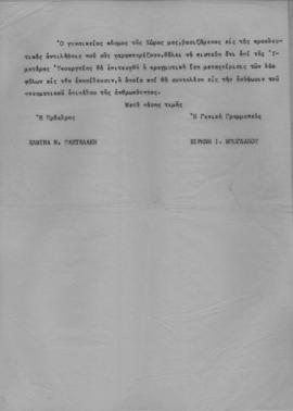 Επιστολή Ελμίνας Παντελάκη και Ειρήνης Μπογδάνου προς τον Υπουργόν Εθνικής Παιδείας και Θρησκευμά...