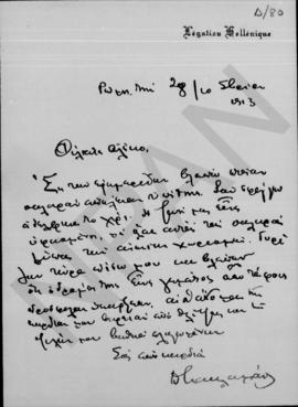 Επιστολή Δημητρίου Κακλαμάνου (Legation Hellenique) προς Αλέξανδρο Διομήδη, Ρώμη 28/10 Σεπτεμβρίο...