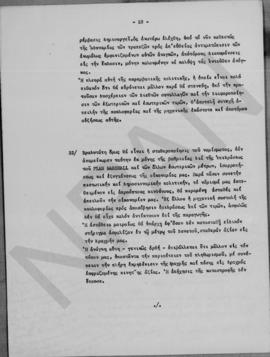 Αλέξανδρος Διομήδης: Σημείωμα επί της οικονομικής θέσεως της Ελλάδος, Αθήνα 20 Σεπτεμβρίου 1948 10