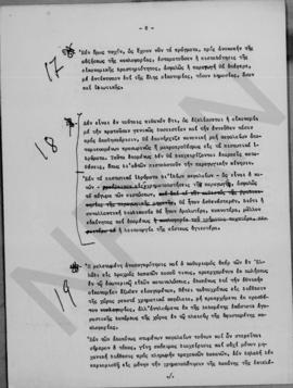 Αλέξανδρος Διομήδης: Σημείωμα επί της οικονομικής θέσεως της Ελλάδος, Αθήνα 20 Σεπτεμβρίου 1948 8