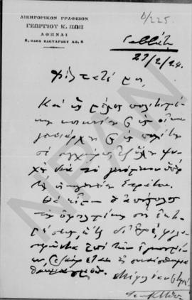Επιστολή Γεωργίου Κ. Πώπ, προς Αλέξανδρο Διομήδη, Αθήνα, 23 Φεβρουαρίου 1924 1