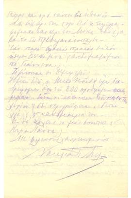 Επιστολή Ναταλίας Μελά προς Αλέξανδρο Διομήδη, Κηφισιά 8 Δεκεμβρίου 1912 4