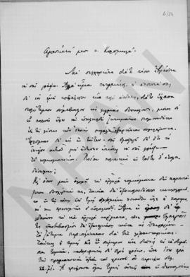 Επιστολή Αλέξανδρου Διομήδη προς Λάμπρο Κορομηλά, Αθήνα 25 Οκτωβρίου 1913 1