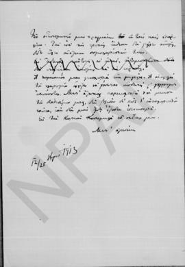 Επιστολή Αλέξανδρου Διομήδη προς Λάμπρο Κορομηλά, Αθήνα 25 Οκτωβρίου 1913 3