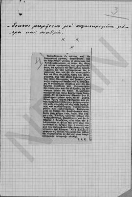 Επιστολή Ιωάννη Χαλκοκονδύλη προς τον Αλέξανδρο Διομήδη, 21 Μαρτίου 1936 4