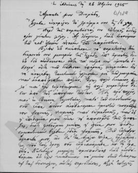 Επιστολή Ιωάννου Δροσόπουλου προς τον Αλέξανδρο Διομήδη, Αθήνα 26 Δεκεμβρίου 1925 1