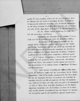 Συνομιλία Παναγιώτη Ν. Πιπινέλη μετά του κ. Harold Minor, Αθήνα 16 Δεκεμβρίου 1949 2