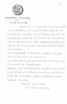 Επιστολή Δημάρχου Αθηναίων (εκ της Εθιμοτυπίας) προς την Ελμίνα Παντελάκη, Αθήνα 4 Απριλίου 1950 1