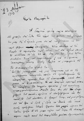Επιστολή Αλέξανδρου Διομήδη προς Ιωάννη Βαλαωρίτη,  23 Νοεμβρίου 1913 1