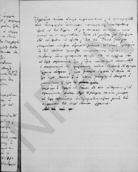 Επιστολή Αλέξανδρου Διομήδη προς Ιωάννη Βαλαωρίτη,  23 Νοεμβρίου 1913 5