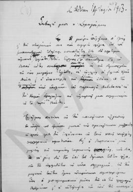 Επιστολή Αλέξανδρου Διομήδη προς Ίωνα Δραγούμη, Αθήνα 14 Ιουλίου 1913 1