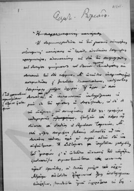 Επιστολή Αλέξανδρου Διομήδη προς Άθω Ρωμάνο, Αθήνα 13/26 Σεπτεμβρίου 1914 1