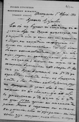 Επιστολή Λεωνίδα Παρασκευόπουλου (Γενικό Στρατηγείον ελληνικού στρατού. Γραφείον Αρχηγού) προς Αλ...
