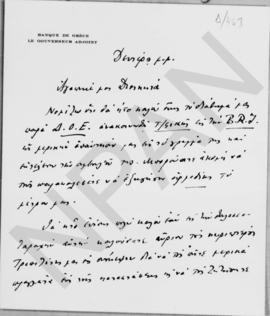Επιστολή Εμμανουήλ Τσουδερού προς Αλέξανδρο Διομήδη 1