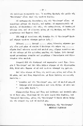 Λογοδοσία πεπραγμένων Εθνικού Συμβουλίου Ελληνίδων χρήσεως 1959, Αθήνα 1960 22