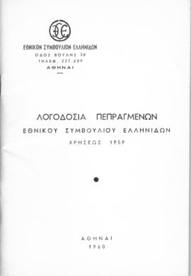 Λογοδοσία πεπραγμένων Εθνικού Συμβουλίου Ελληνίδων χρήσεως 1959, Αθήνα 1960 1
