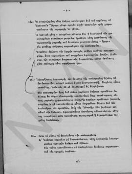 Αλέξανδρος Διομήδης: Σημείωμα επί της οικονομικής θέσεως της Ελλάδος, Αθήνα 20 Σεπτεμβρίου 1948 6